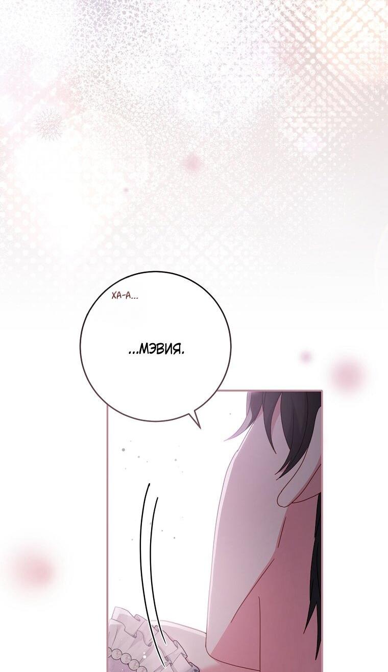 Манга Вместо сына я выберу отца - Глава 48 Страница 91