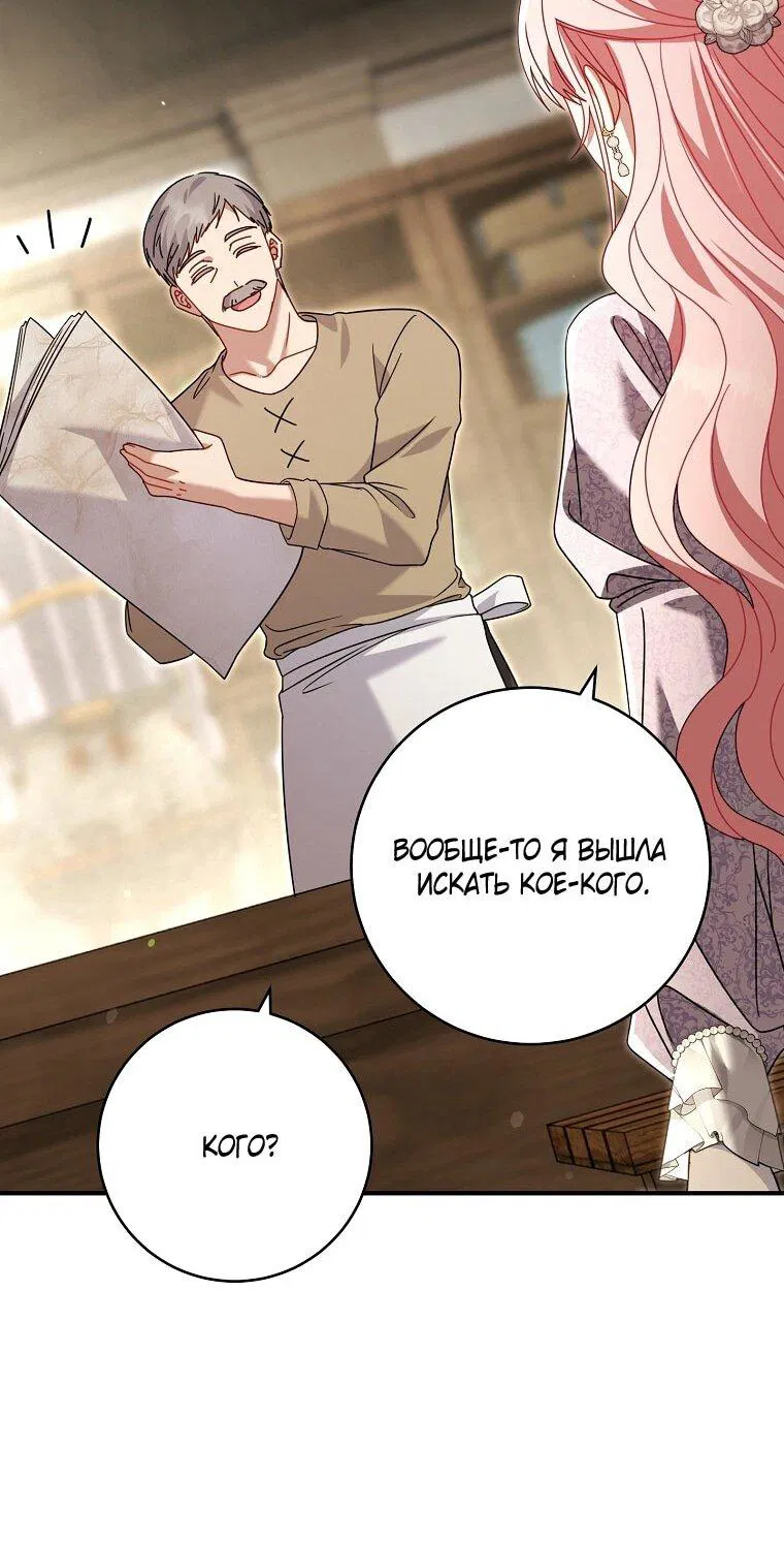 Манга Вместо сына я выберу отца - Глава 48 Страница 38