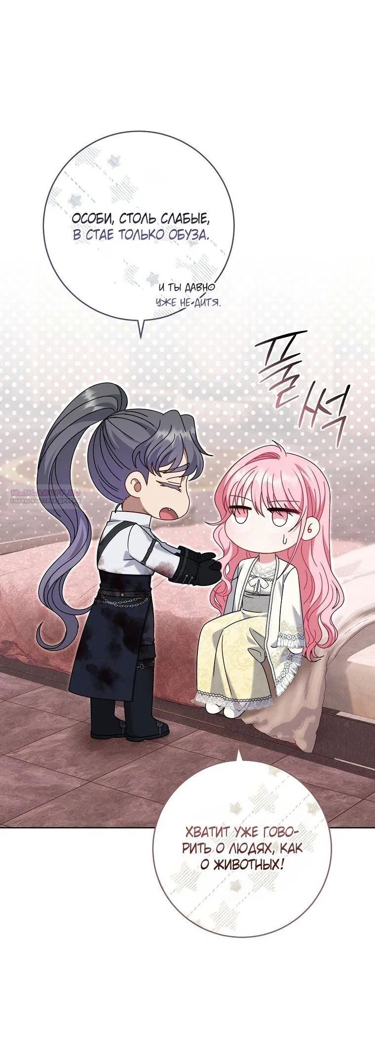 Манга Вместо сына я выберу отца - Глава 48 Страница 12