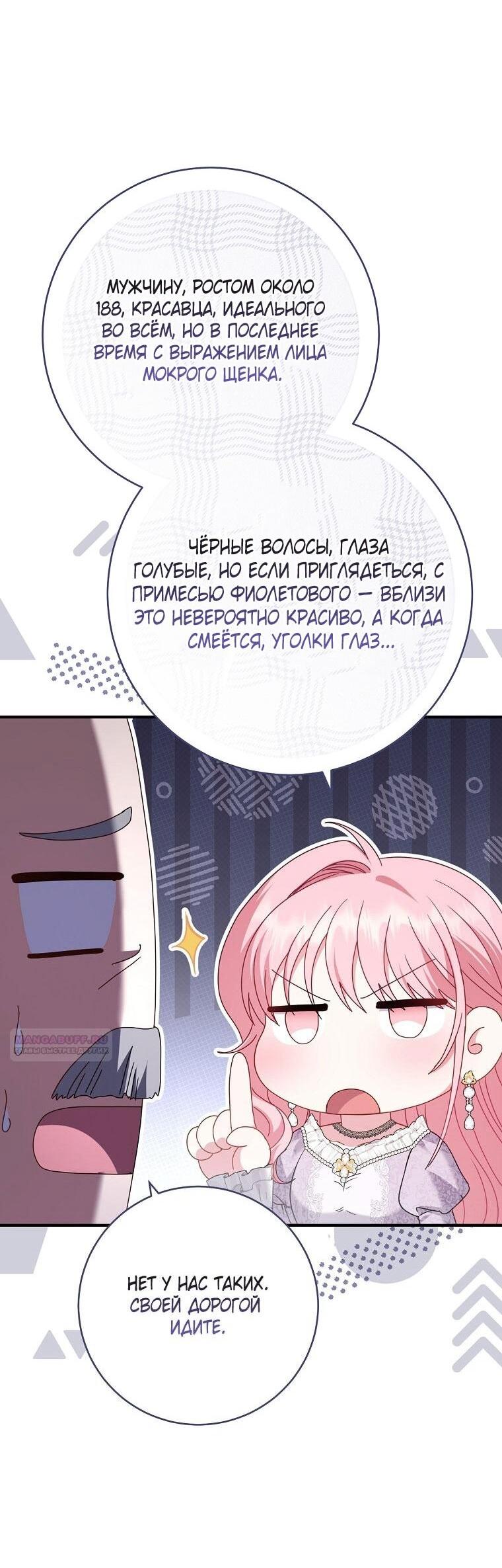 Манга Вместо сына я выберу отца - Глава 48 Страница 39