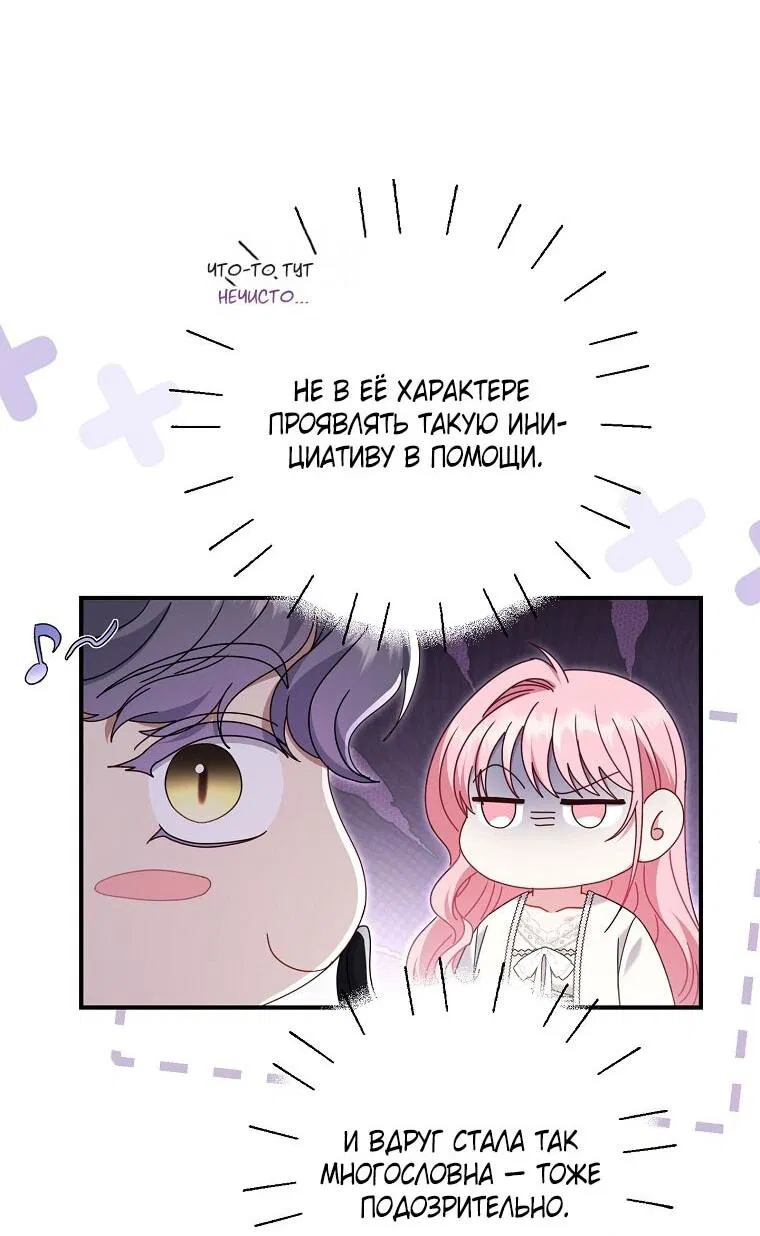 Манга Вместо сына я выберу отца - Глава 48 Страница 18