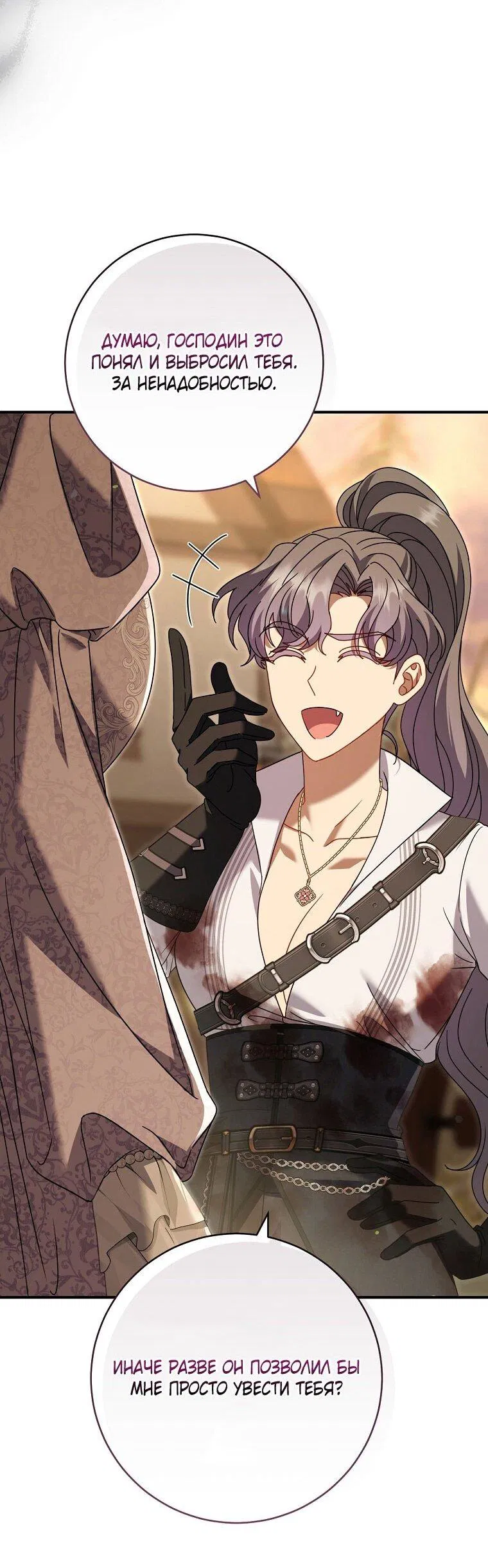 Манга Вместо сына я выберу отца - Глава 48 Страница 29