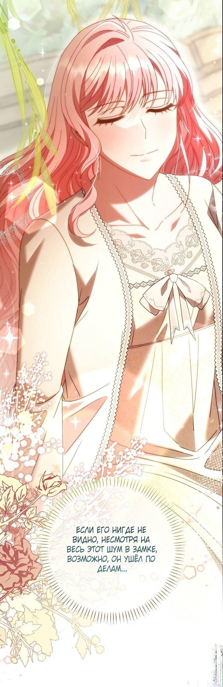 Манга Вместо сына я выберу отца - Глава 47 Страница 31