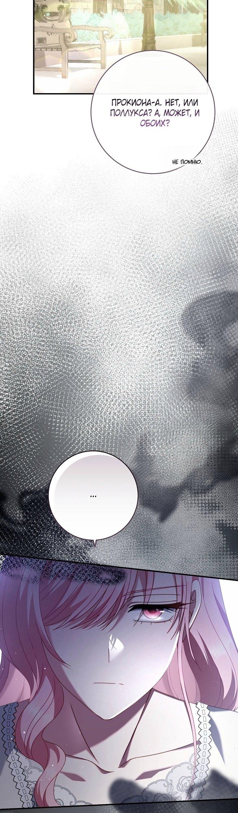 Манга Вместо сына я выберу отца - Глава 47 Страница 39