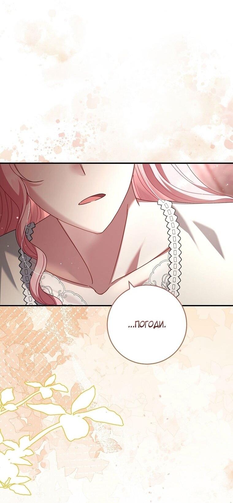 Манга Вместо сына я выберу отца - Глава 47 Страница 70