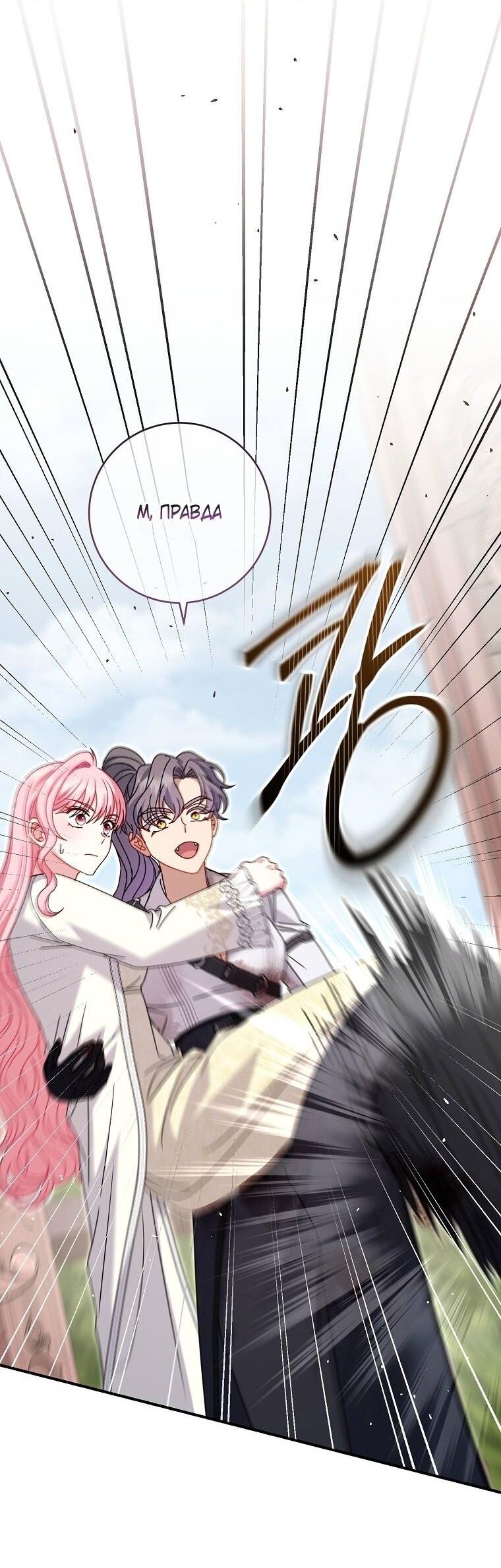 Манга Вместо сына я выберу отца - Глава 47 Страница 64