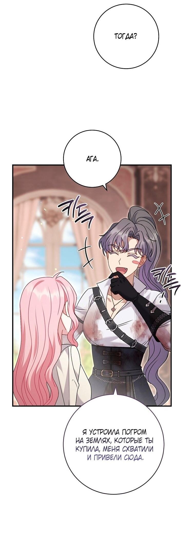 Манга Вместо сына я выберу отца - Глава 47 Страница 68