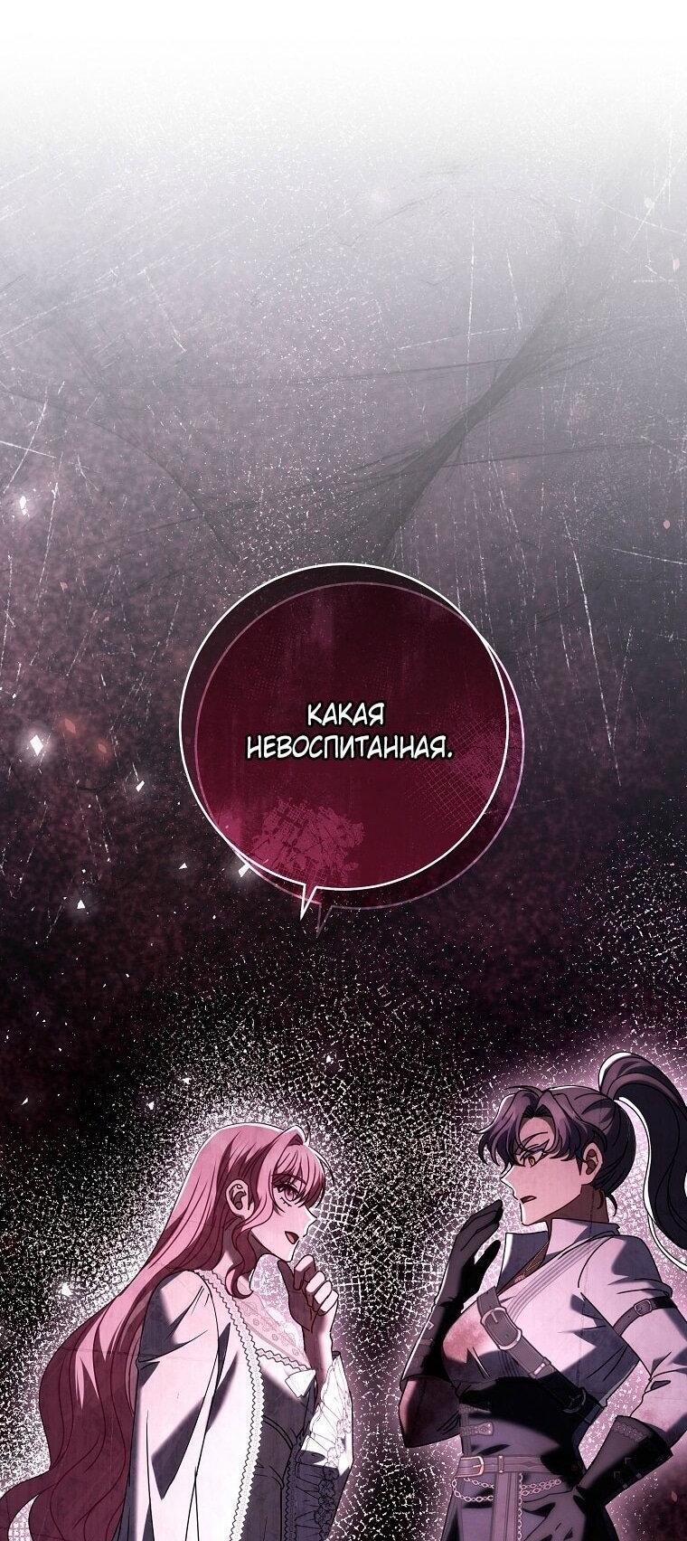 Манга Вместо сына я выберу отца - Глава 47 Страница 43