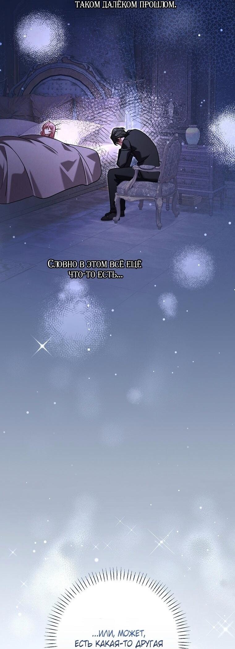 Манга Вместо сына я выберу отца - Глава 47 Страница 11