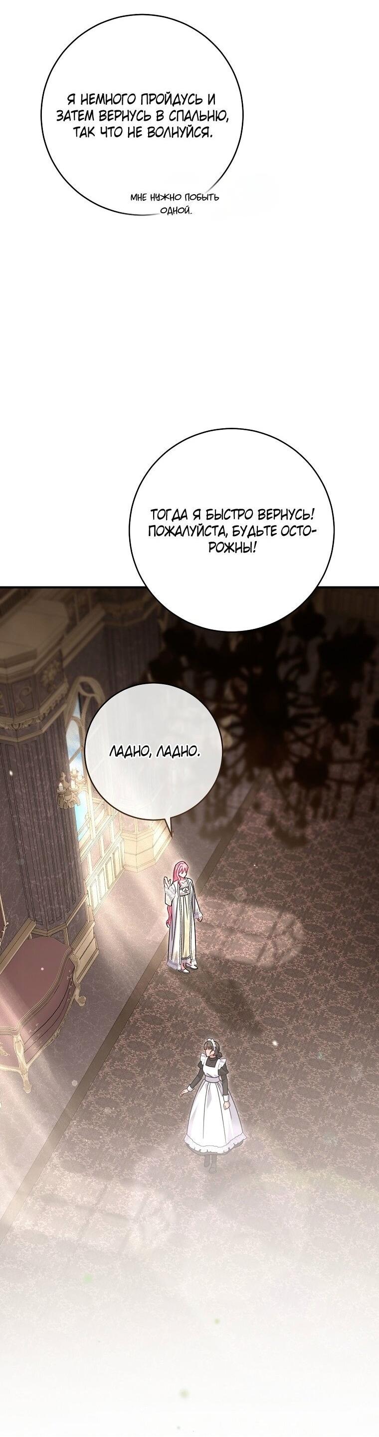 Манга Вместо сына я выберу отца - Глава 47 Страница 23