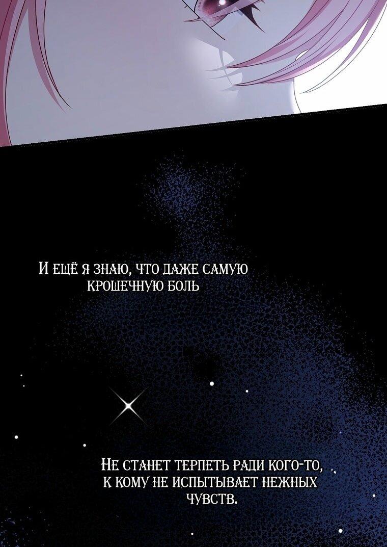 Манга Вместо сына я выберу отца - Глава 47 Страница 9