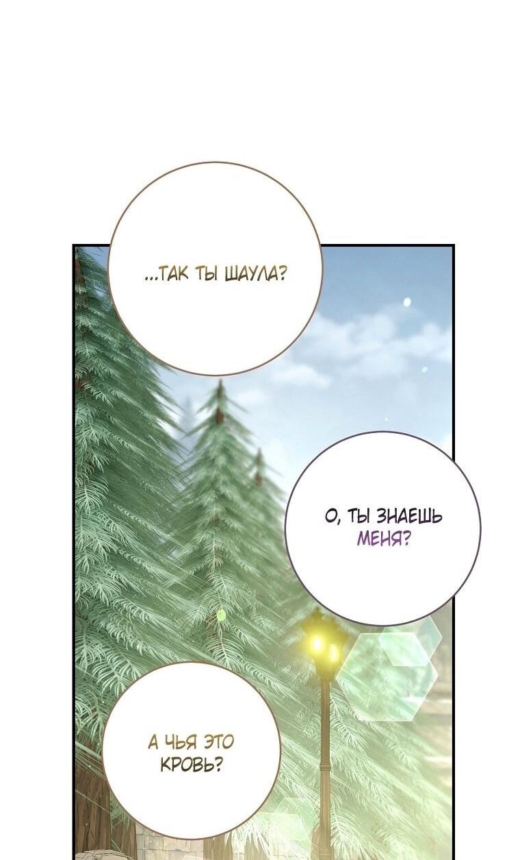 Манга Вместо сына я выберу отца - Глава 47 Страница 38