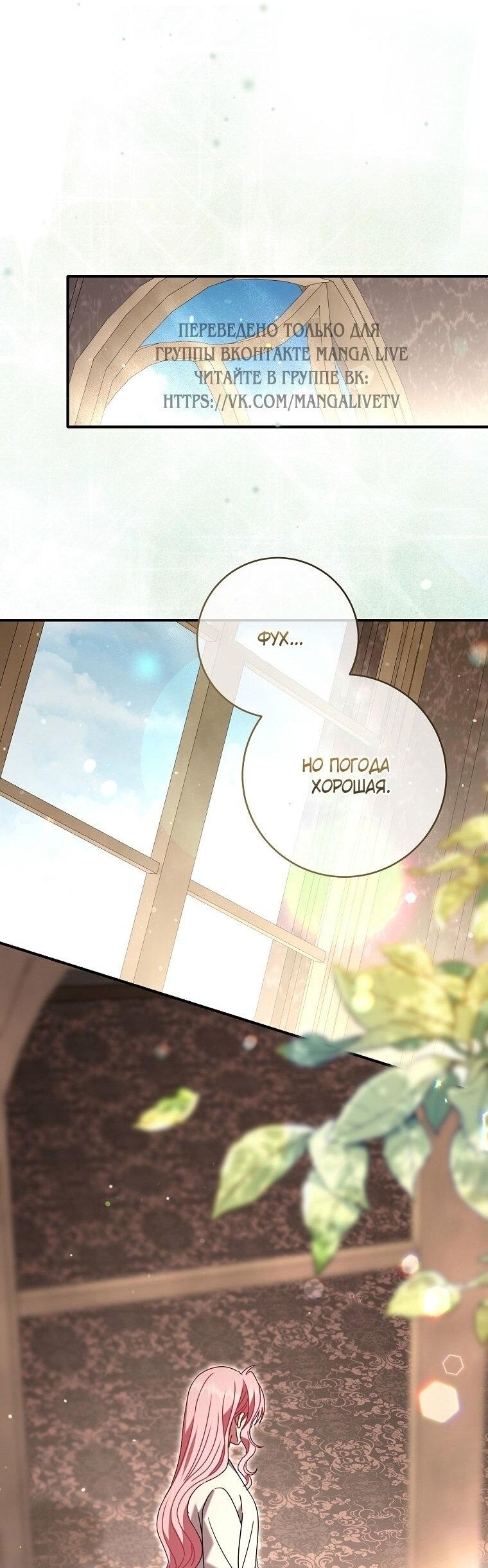 Манга Вместо сына я выберу отца - Глава 47 Страница 24