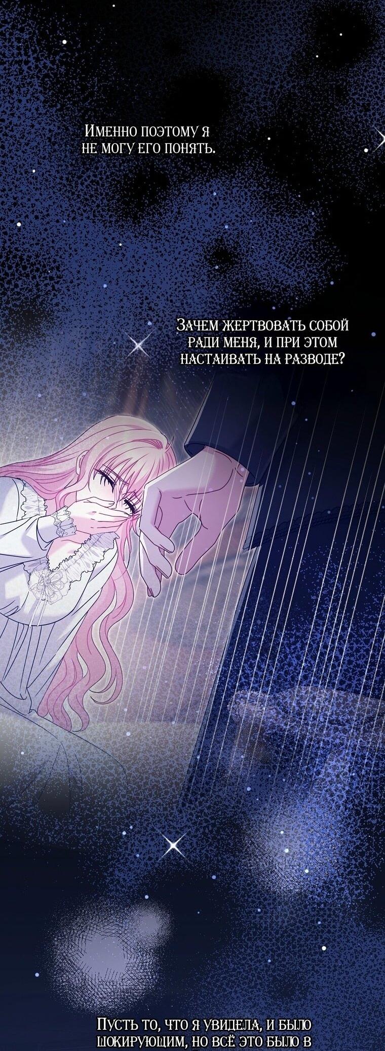 Манга Вместо сына я выберу отца - Глава 47 Страница 10