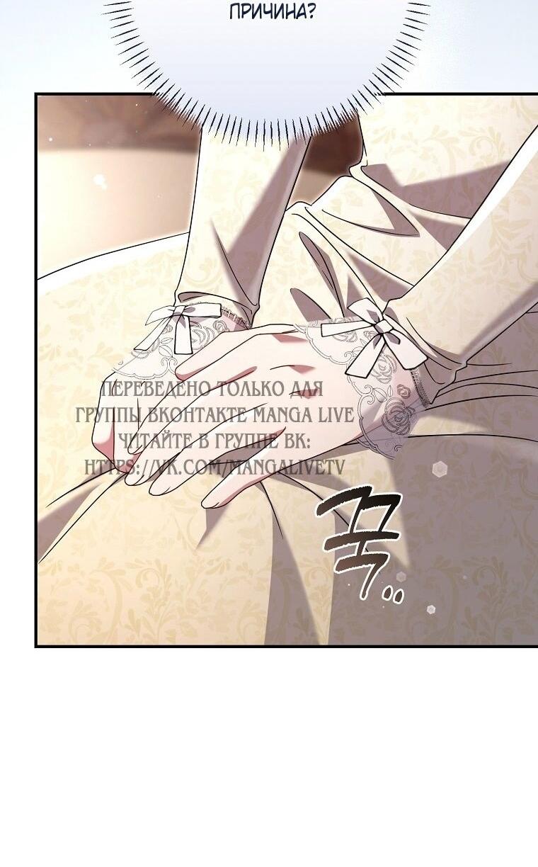 Манга Вместо сына я выберу отца - Глава 47 Страница 12