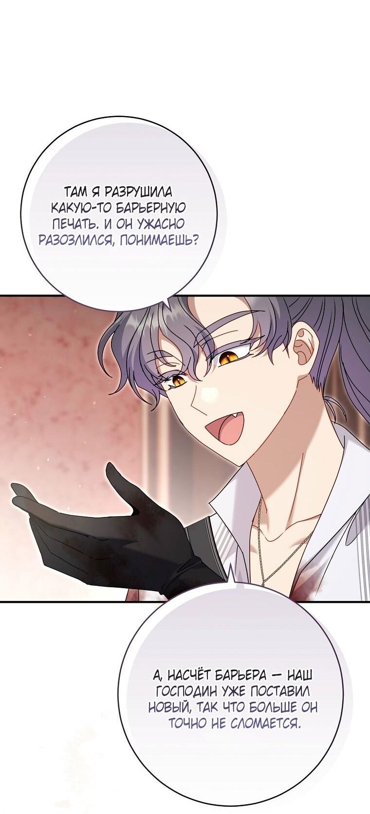 Манга Вместо сына я выберу отца - Глава 47 Страница 69