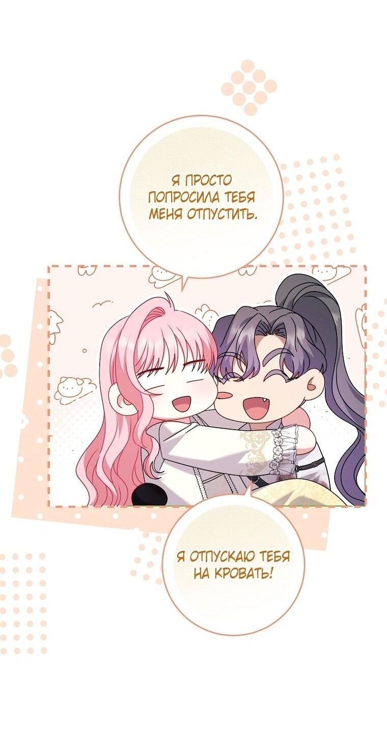 Манга Вместо сына я выберу отца - Глава 47 Страница 65