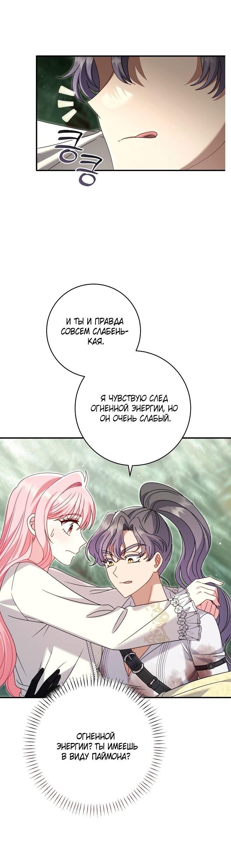 Манга Вместо сына я выберу отца - Глава 47 Страница 60