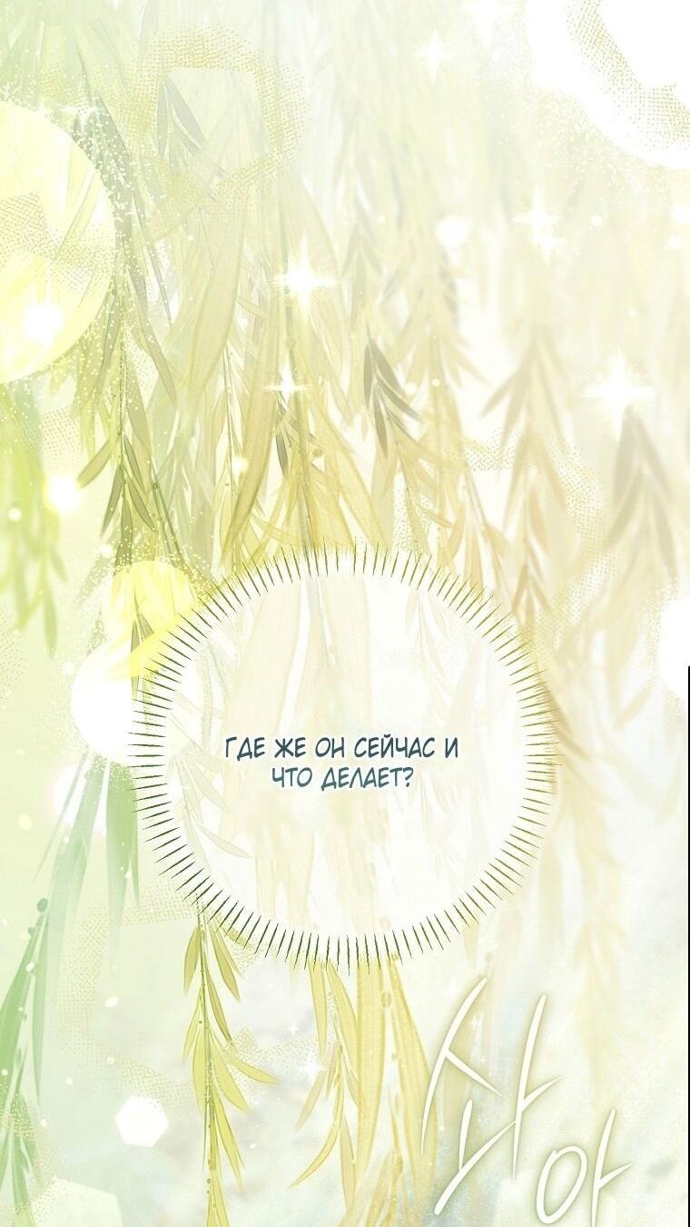 Манга Вместо сына я выберу отца - Глава 47 Страница 30