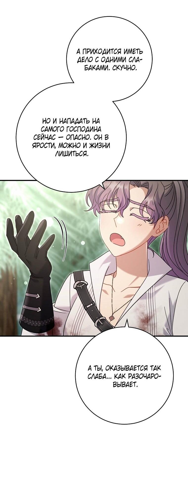 Манга Вместо сына я выберу отца - Глава 47 Страница 37