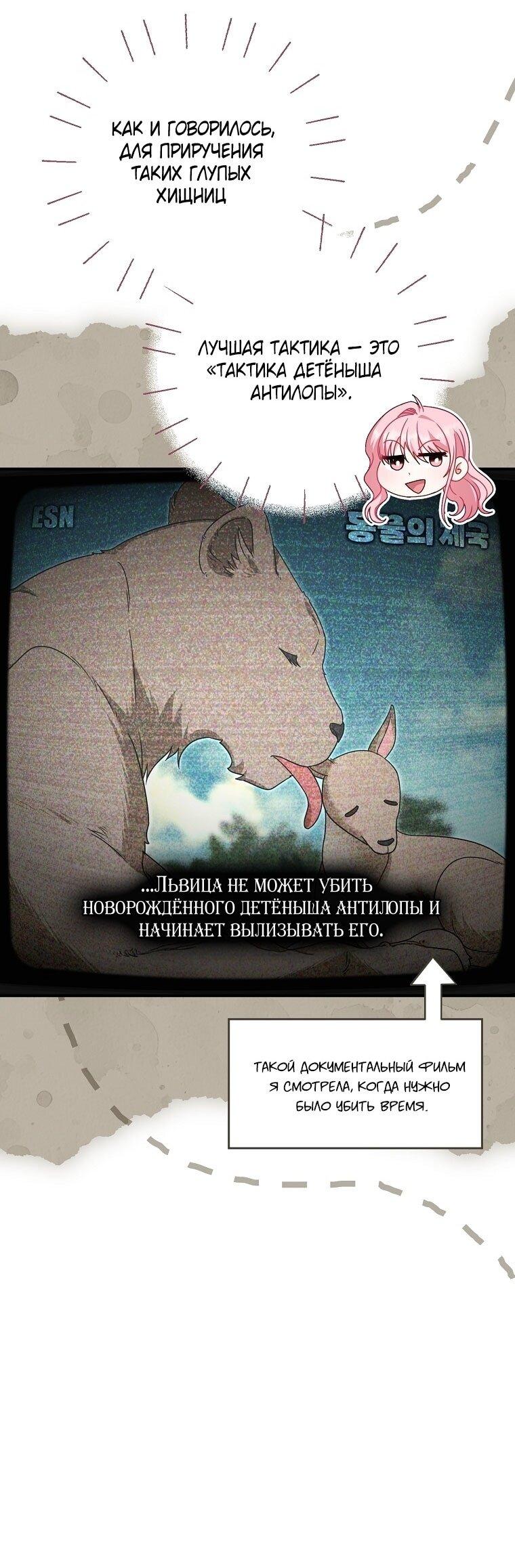 Манга Вместо сына я выберу отца - Глава 47 Страница 62