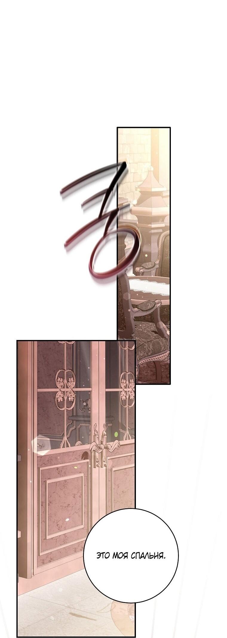 Манга Вместо сына я выберу отца - Глава 47 Страница 63