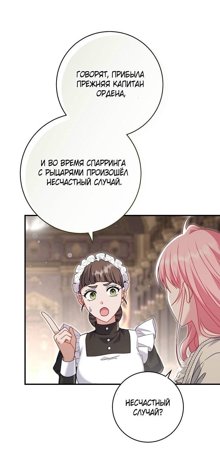 Манга Вместо сына я выберу отца - Глава 47 Страница 20