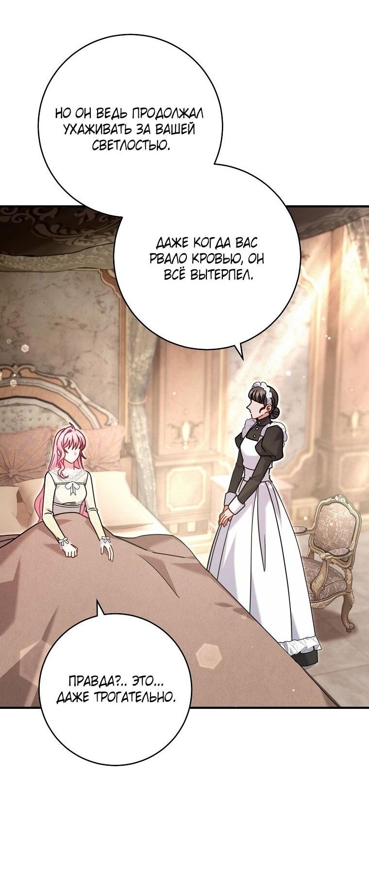 Манга Вместо сына я выберу отца - Глава 47 Страница 3