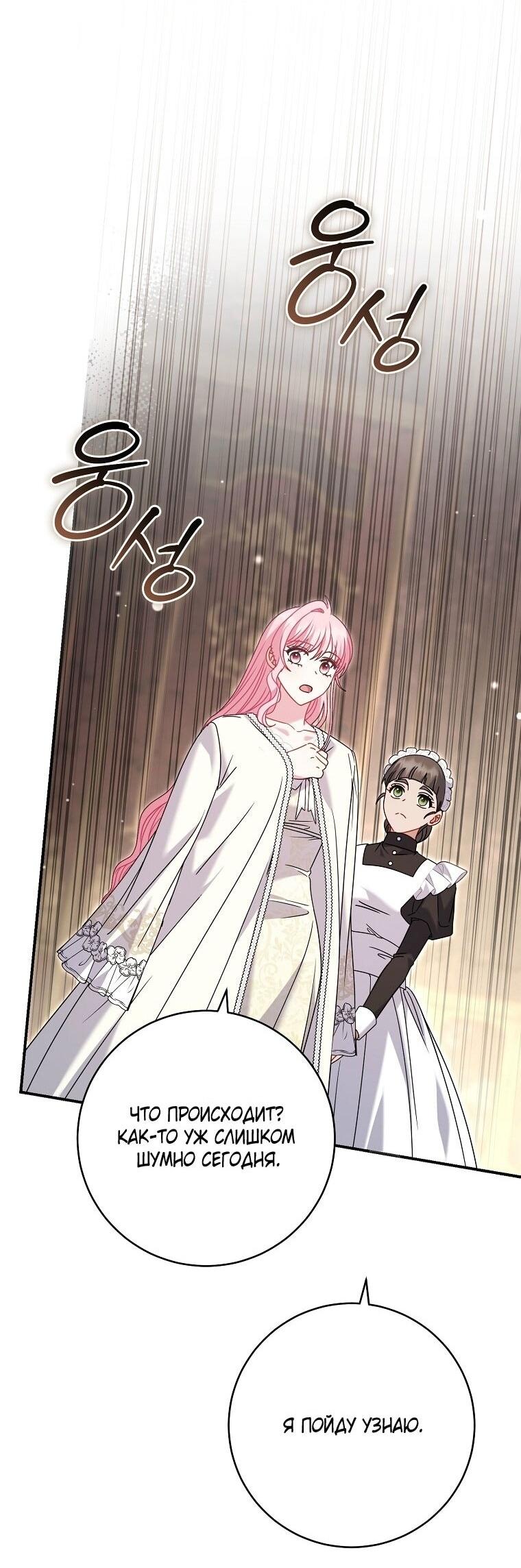 Манга Вместо сына я выберу отца - Глава 47 Страница 16