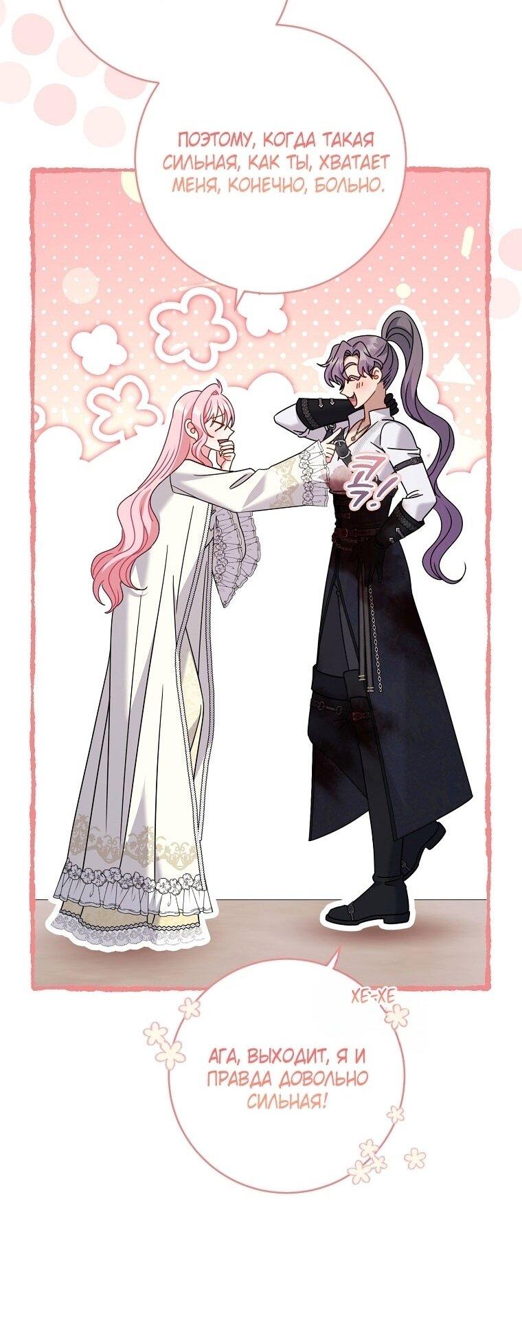 Манга Вместо сына я выберу отца - Глава 47 Страница 53