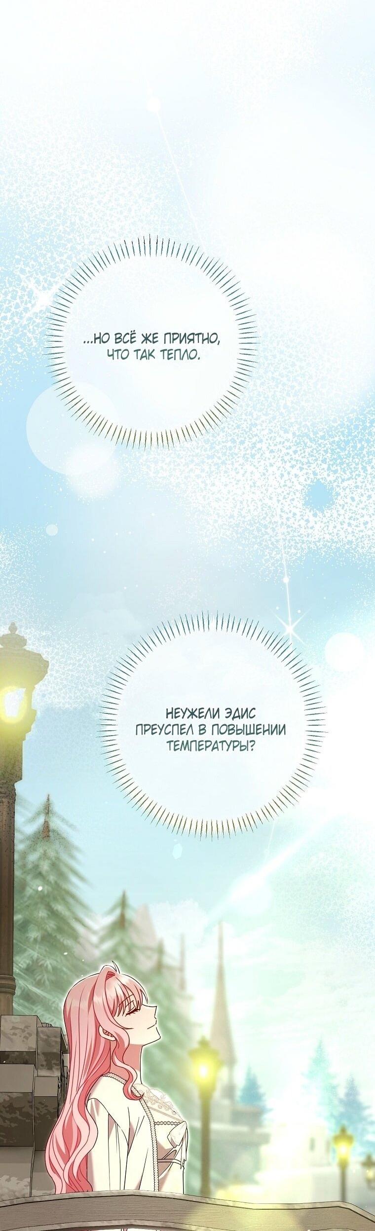 Манга Вместо сына я выберу отца - Глава 47 Страница 28