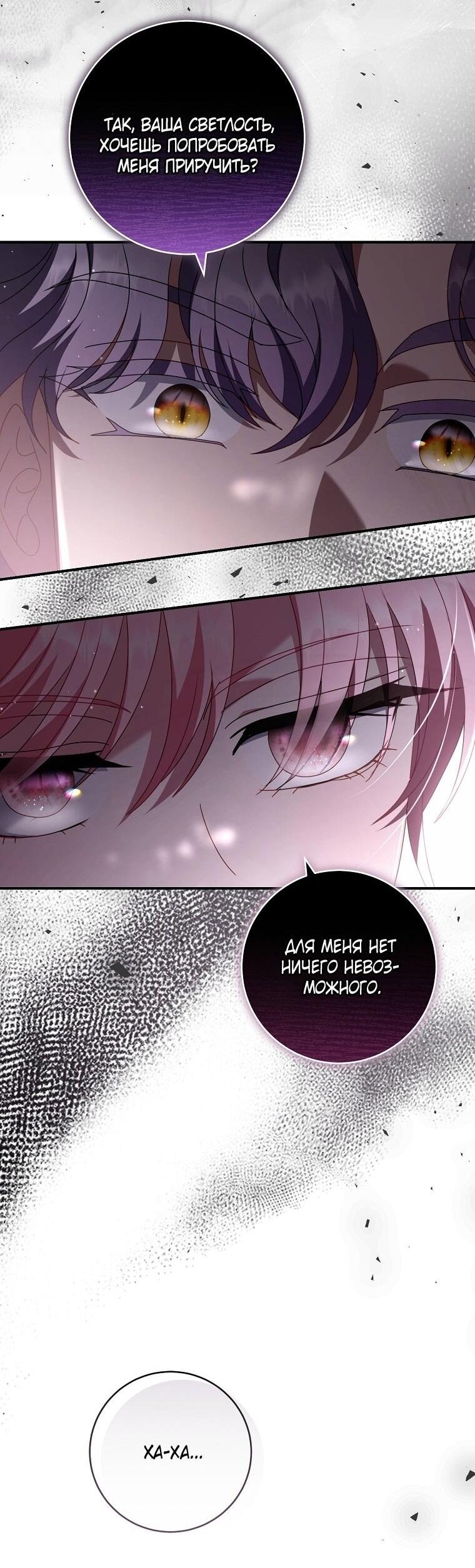 Манга Вместо сына я выберу отца - Глава 47 Страница 45