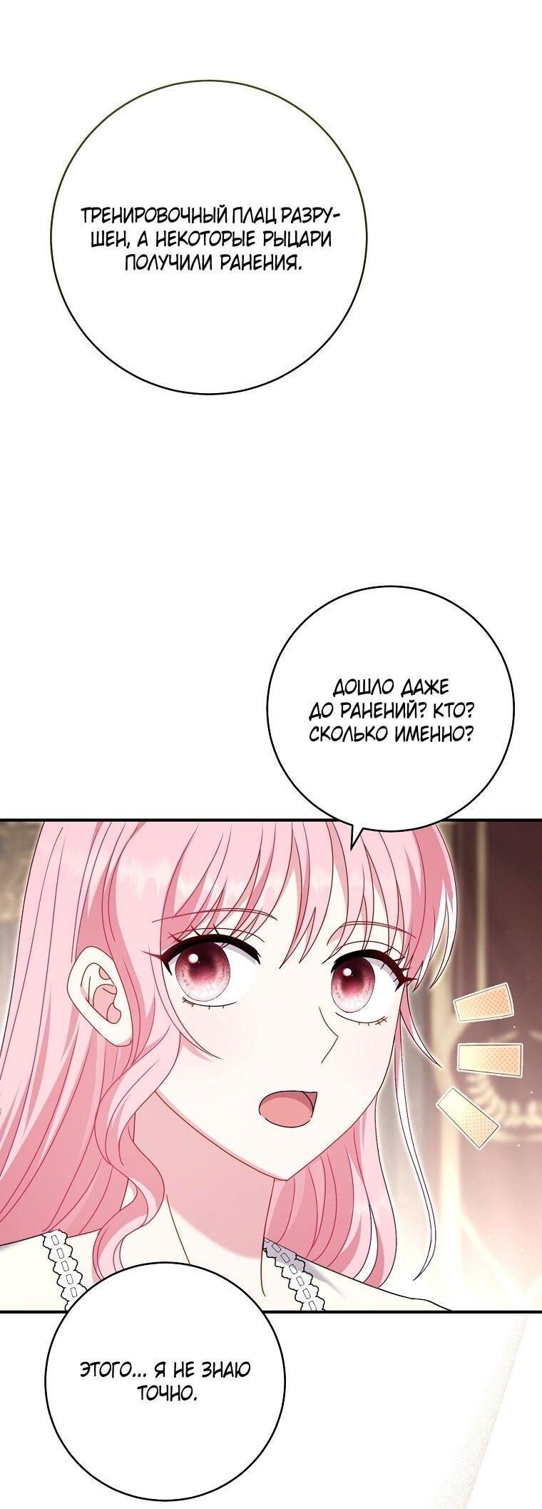 Манга Вместо сына я выберу отца - Глава 47 Страница 21