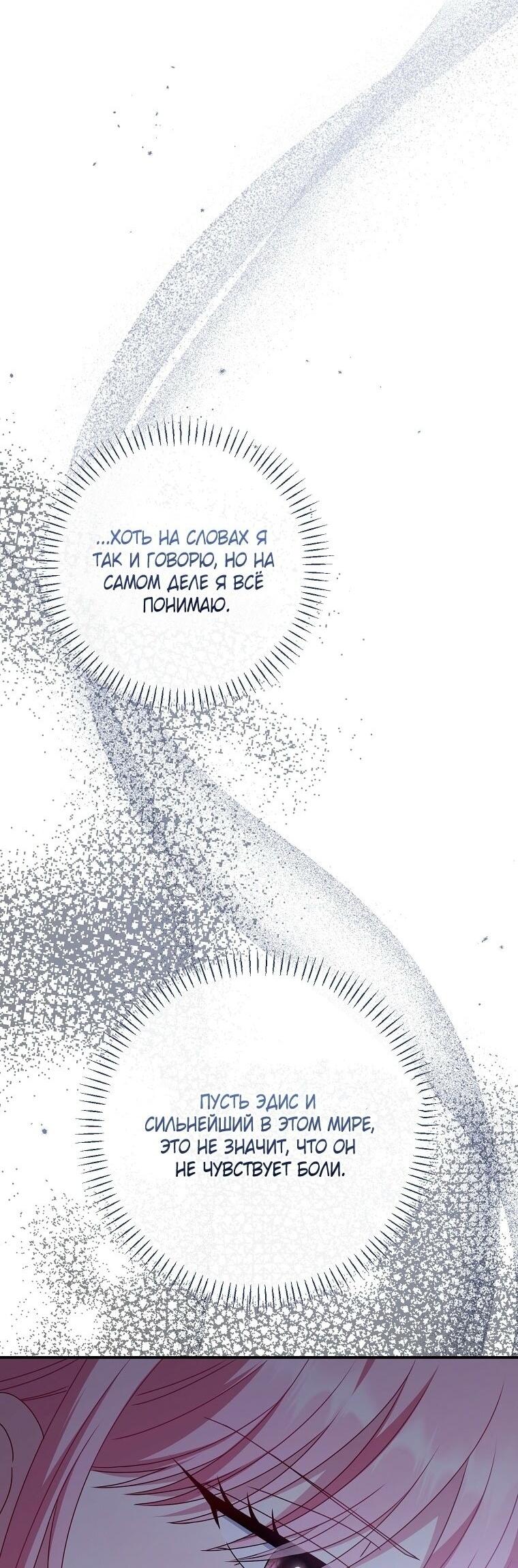 Манга Вместо сына я выберу отца - Глава 47 Страница 8