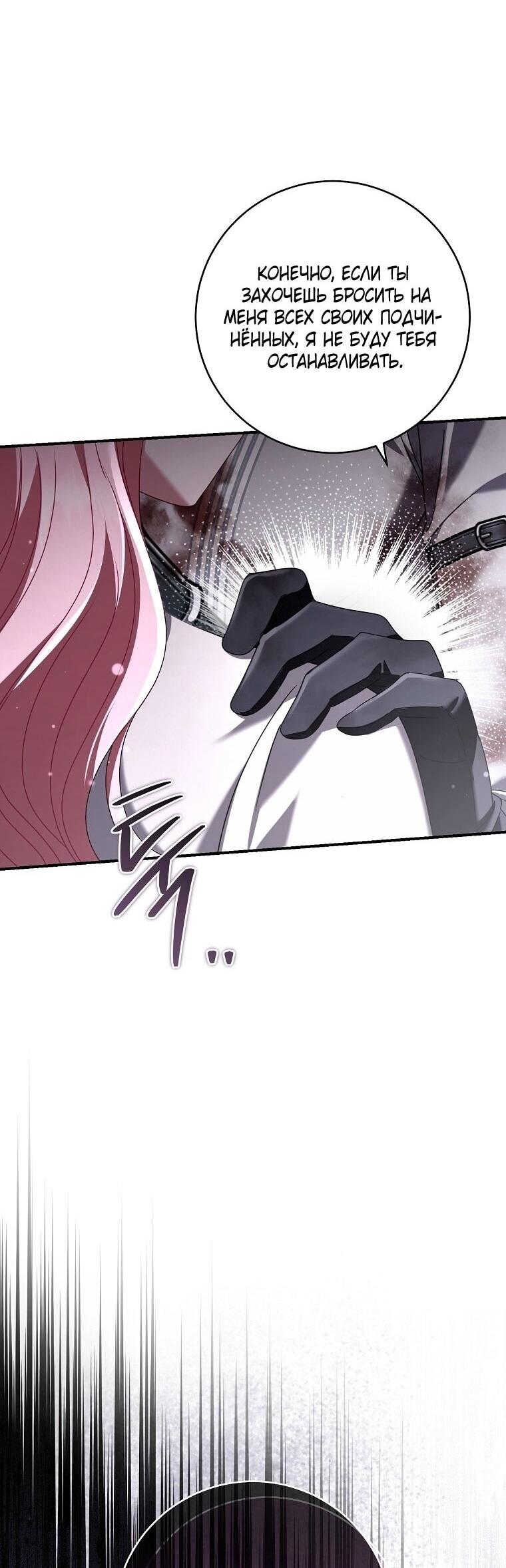 Манга Вместо сына я выберу отца - Глава 47 Страница 48