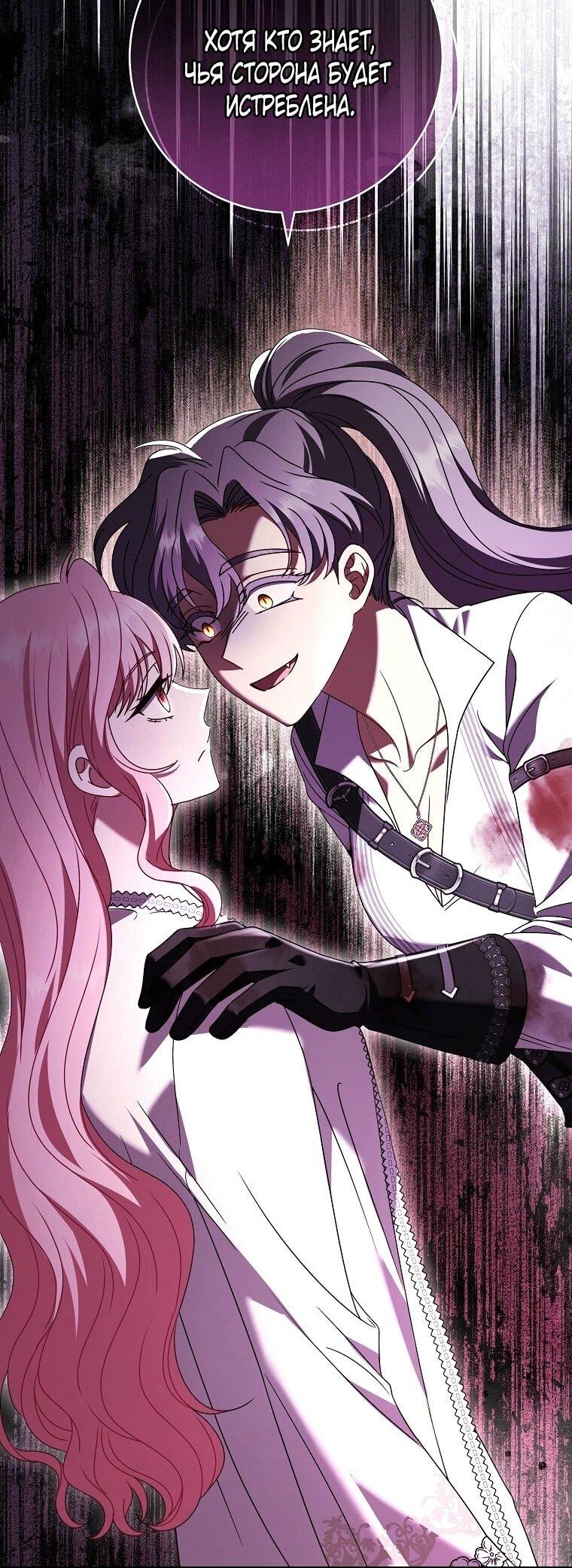 Манга Вместо сына я выберу отца - Глава 47 Страница 49