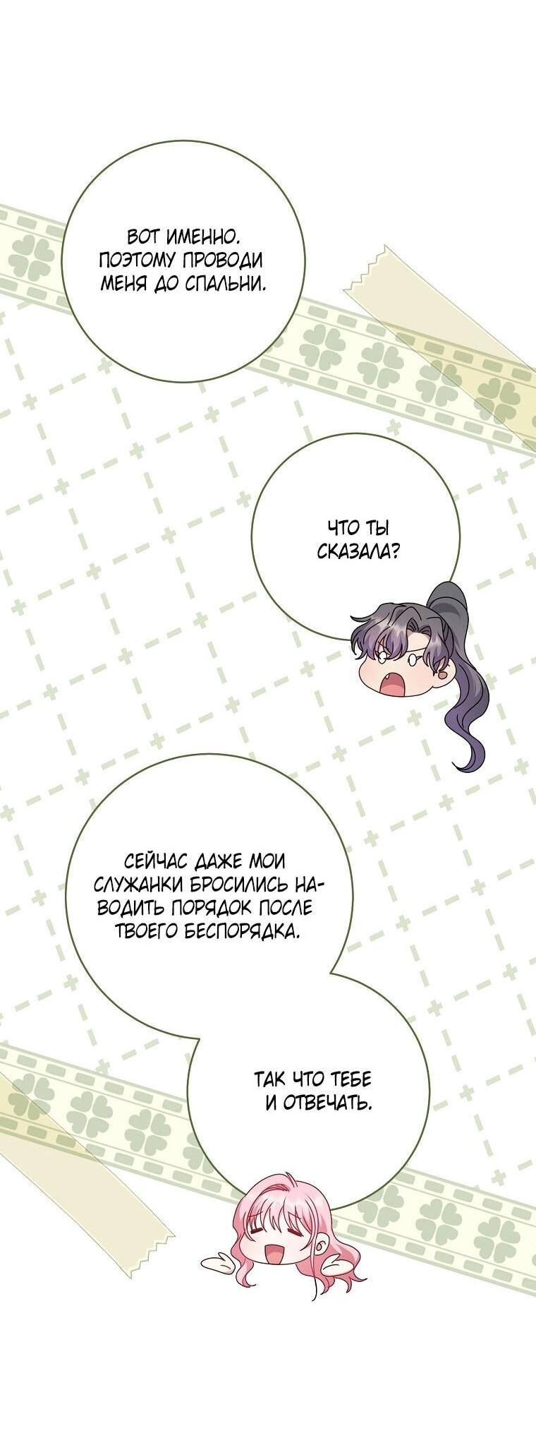 Манга Вместо сына я выберу отца - Глава 47 Страница 54