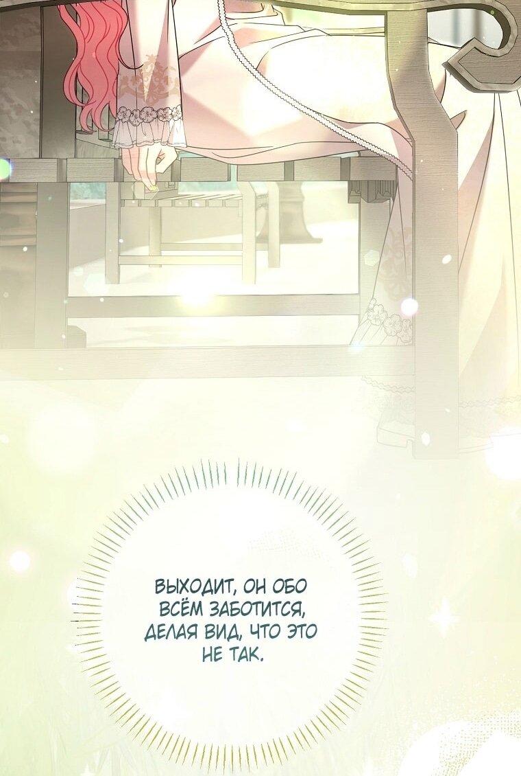 Манга Вместо сына я выберу отца - Глава 47 Страница 29