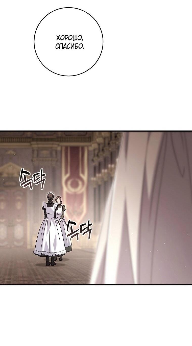 Манга Вместо сына я выберу отца - Глава 47 Страница 17