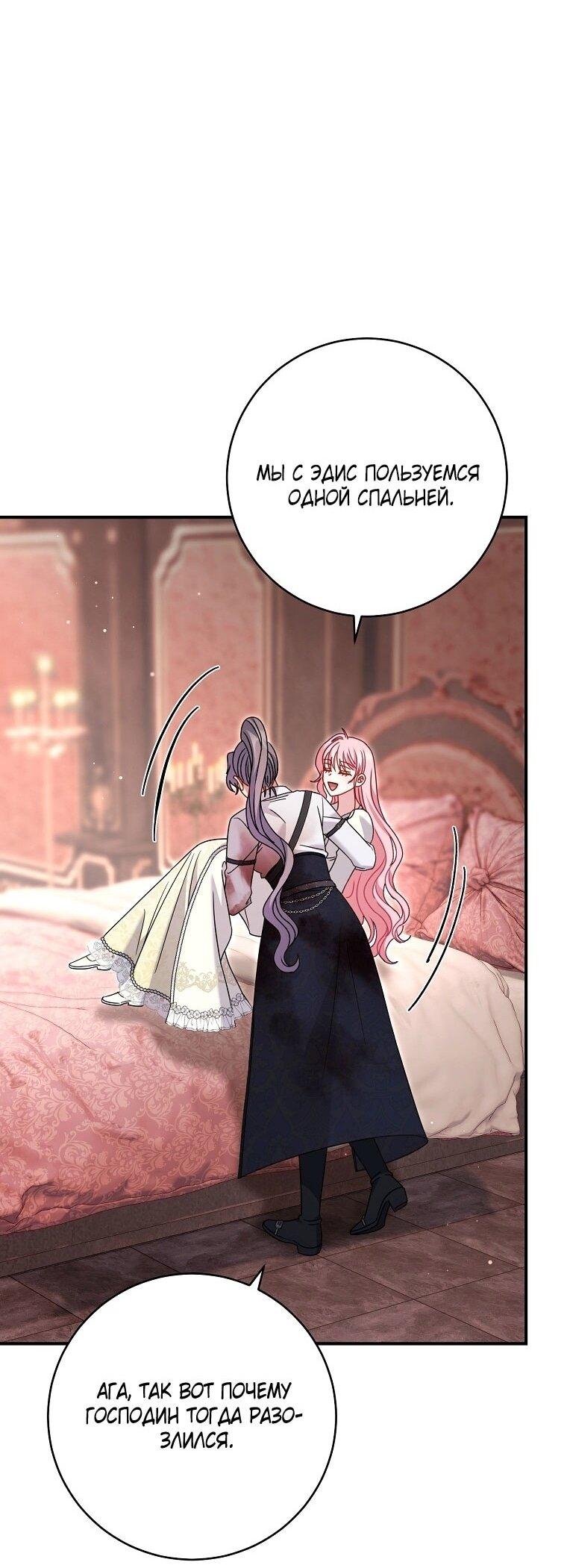 Манга Вместо сына я выберу отца - Глава 47 Страница 67