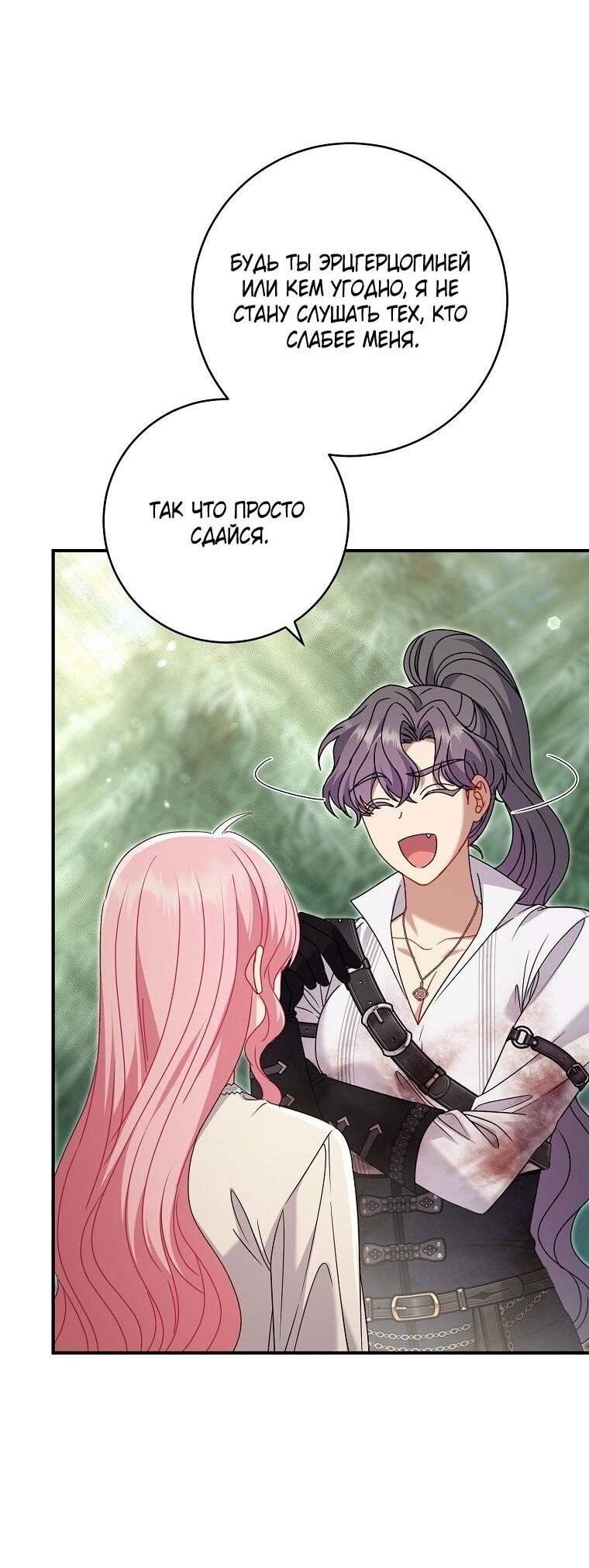 Манга Вместо сына я выберу отца - Глава 47 Страница 47