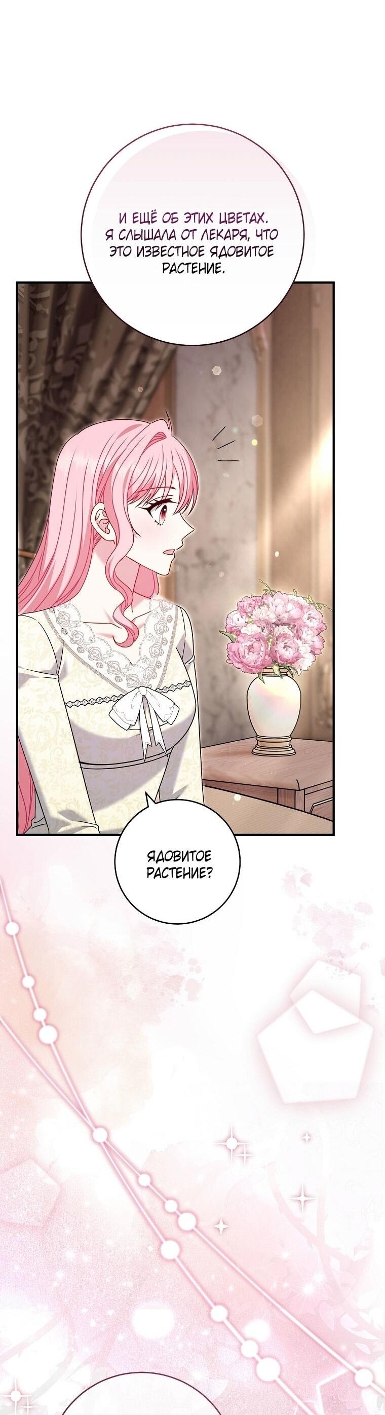 Манга Вместо сына я выберу отца - Глава 47 Страница 4