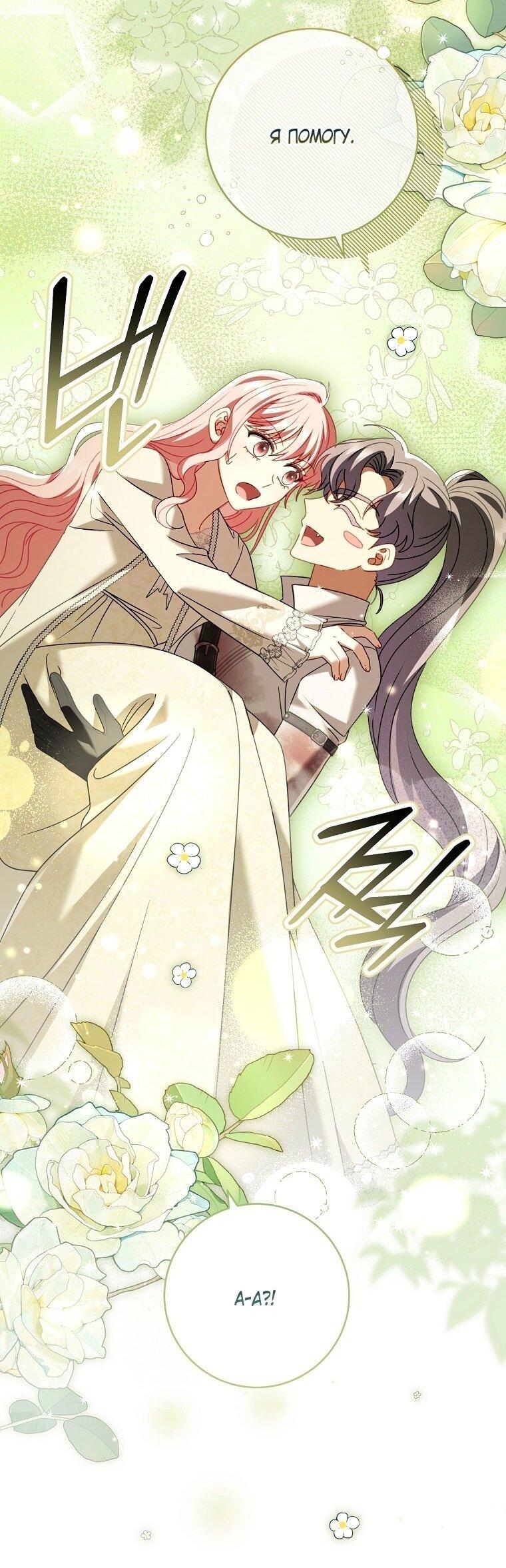 Манга Вместо сына я выберу отца - Глава 47 Страница 58