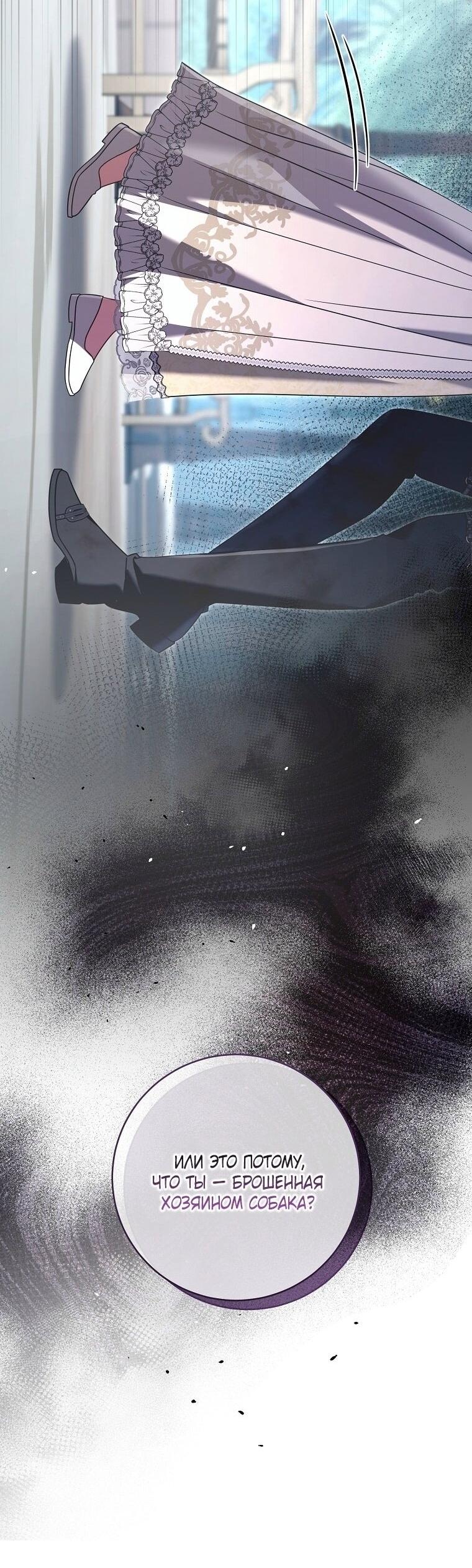 Манга Вместо сына я выберу отца - Глава 47 Страница 42