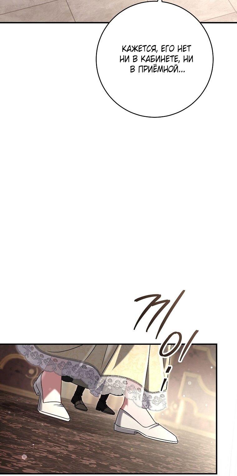 Манга Вместо сына я выберу отца - Глава 47 Страница 15