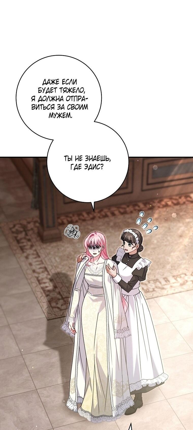 Манга Вместо сына я выберу отца - Глава 47 Страница 14