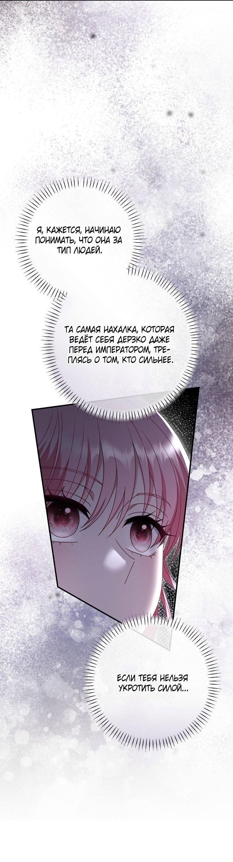 Манга Вместо сына я выберу отца - Глава 47 Страница 50