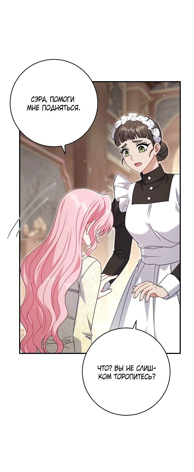 Манга Вместо сына я выберу отца - Глава 47 Страница 13