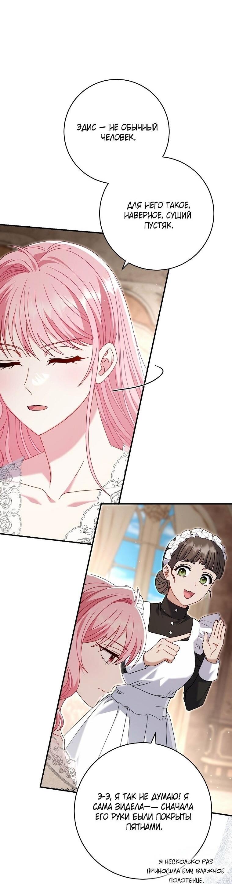 Манга Вместо сына я выберу отца - Глава 47 Страница 7