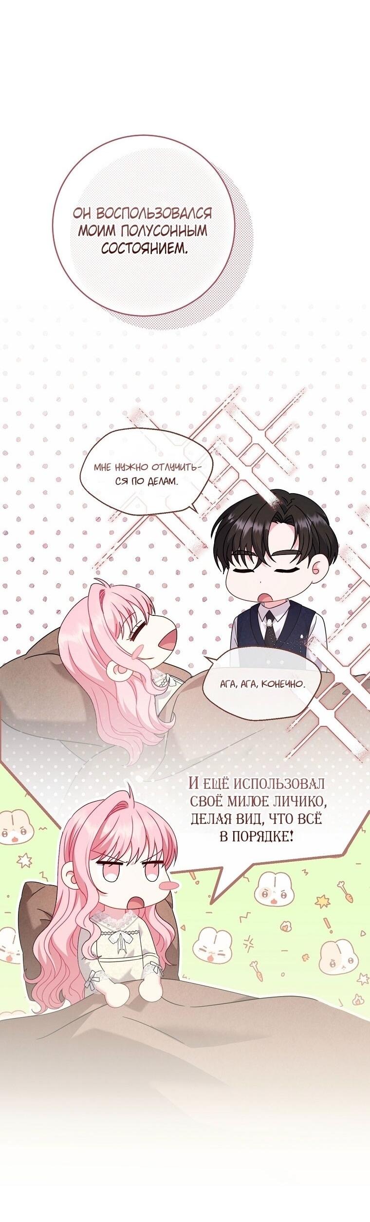 Манга Вместо сына я выберу отца - Глава 47 Страница 2